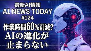 作業時間60%減？ソニー新AIとOpenAIの衝撃
