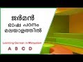 #01 New Learning German in Malayalam | A B C D | Explaining more about these 4 letters | easy-fast
