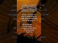 Vennilavu Saral Nee Amaran Malayalamsonglyrics Lovesong