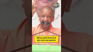 4 मई को परिणाम आएंगे तो बंगाल के अंदर भगवा ध्वज लहराया जाएगा...