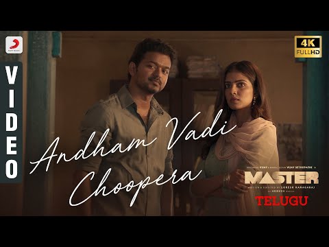 Master (Telugu) - Andham Vadi Choopera Video | Thalapathy Vijay | Anirudh Ravichander |