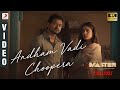 Master (Telugu) - Andham Vadi Choopera Video | Thalapathy Vijay | Anirudh Ravichander |