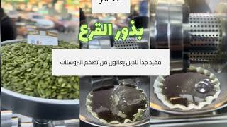 زيت بذور القرع المركز