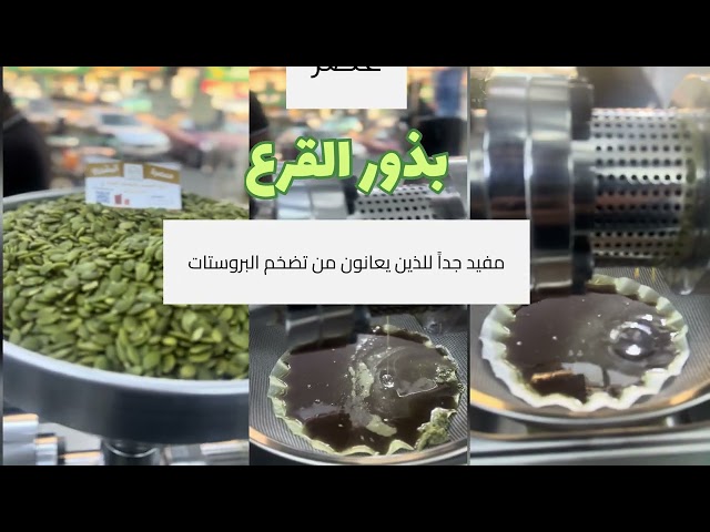 زيت بذور القرع المركز