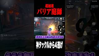 神タックルが抜けてました！すみません( 一一) #shorts #第五人格  #identityv #ゲーム実況