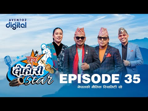LOK DOHORI STAR - SEASON 1 || EPISODE - 35 || RAJU, RITA, KRISHNA, AMRIT || AVENTOZ DIGITAL