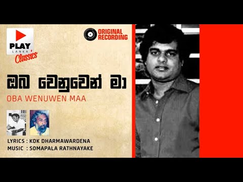 Oba Wenuwen Maa (ඔබ වෙනුවෙන් මා) - Milton Mallawarachchi | SINHALA ORIGINAL SONGS | PLAY LK Music