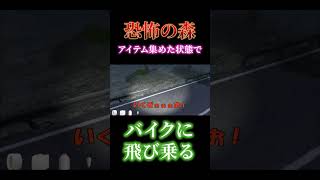 【高難度】恐怖の森の上空からバイクに飛び乗る #恐怖の森