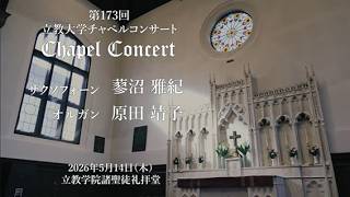 Download lagu 第173回立教大学チャペルコンサート mp3 Download lagu 第173回立教大学チャペルコンサート mp3