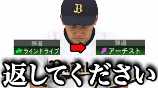 【オリックス純正】俺のアーチスト正尚を返してください【#プロスピa】