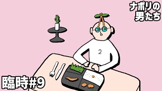 【ch放送臨時回#9】おまえ弁当どの順番で食うねんクイズ