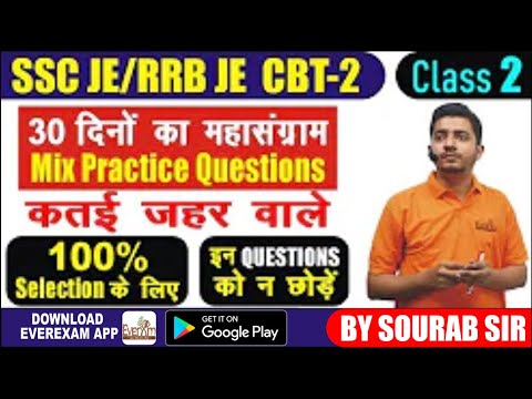 🔴 LIVE CLASS #2 | SSC JE | RRB JE CBT- 2 | MIX PRACTICE QUESTIONS | कतई जहर वाले | BY SOURABH SIR Video