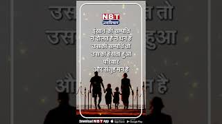 #Shorts | NBT Nav Vichar | NBT Thought of the Day