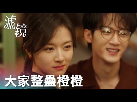 「濾鏡」剛恢復正常又變小透明？大家整蠱蘇橙橙嚇出一身冷汗 | WeTV