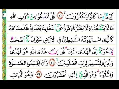 Tahsin & Tajwid Q.S. Al – An’am Ayat 71 – 72