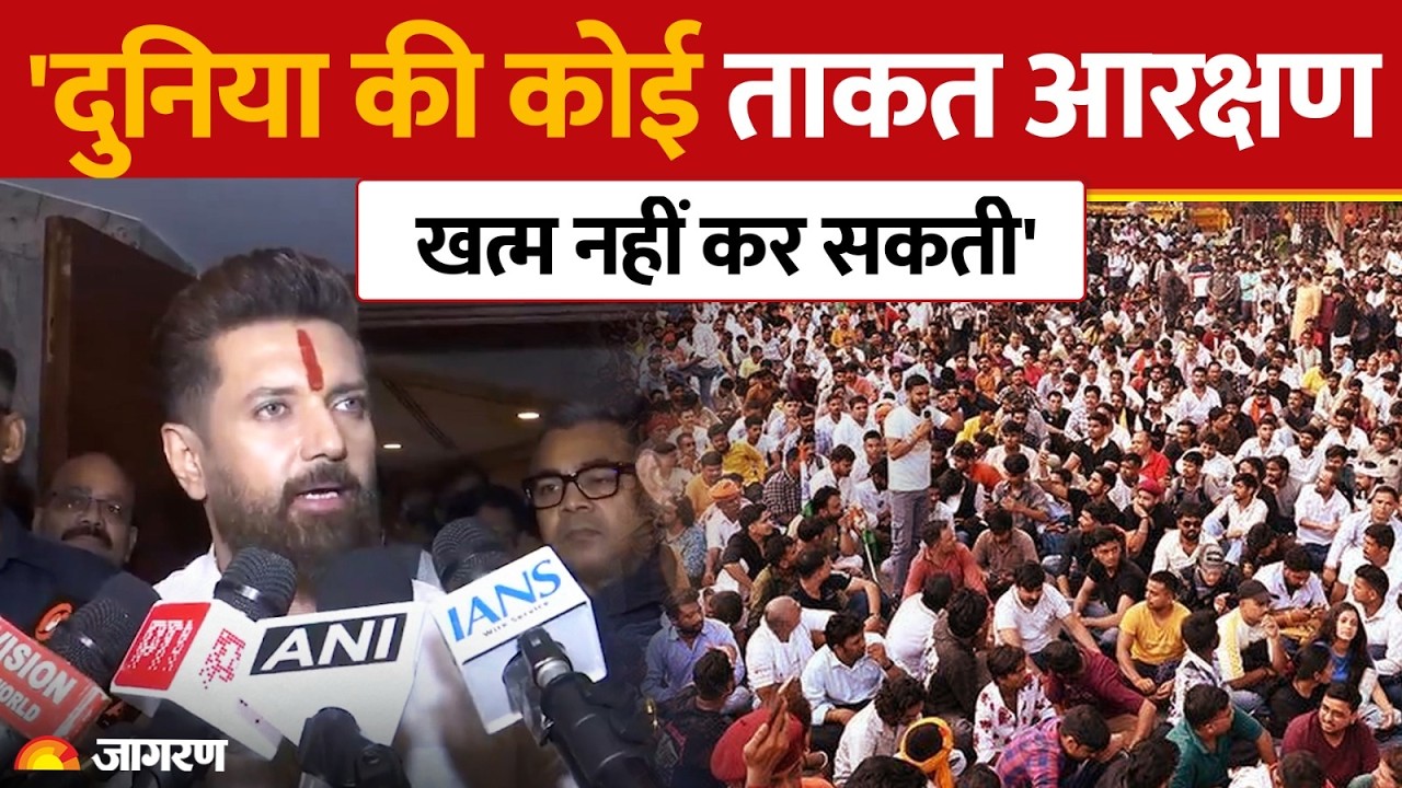Delhi UGC Protest: दुनिया की कोई ताकत आरक्षण खत्म नहीं कर सकती :Chirag | Reservation Hatao Andolan
