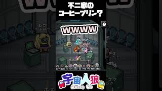 【アモングアス】問題です！#ゲーム実況 #もからって船 #宇宙人狼 #amongus