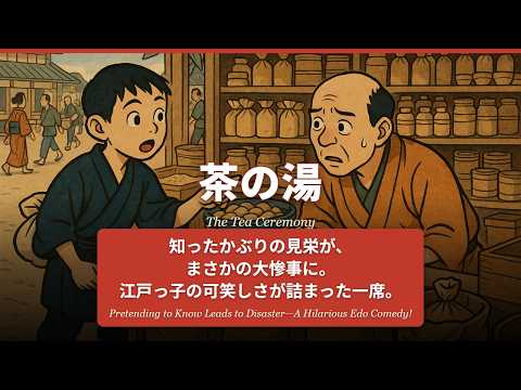 茶の湯