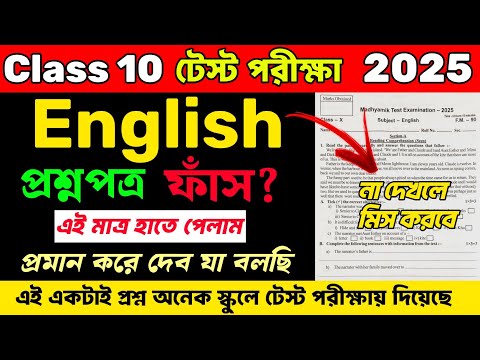 Class 10 Test Exam English Question Paper Leak  | Class 10 Test Exam English Question Paper 2025
