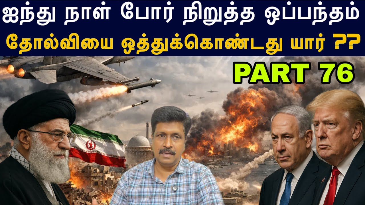 War Update #75 I US Iran Ceasefire 15 point Agreement Latest Trump News I Ravikumar Somu
