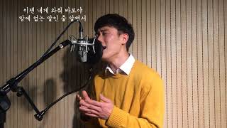 [커버]허각(Huh Gak) - 바보야 (Only you) (Cover by 지동국)