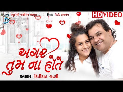 Agar Tum Na Hote - Kirtidan Gadhvi 2018 - By Bansidhar Studio