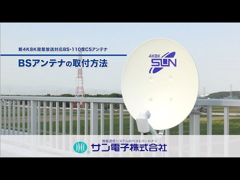 新4K8K衛星放送対応BS・110度CSアンテナセット CBK45S