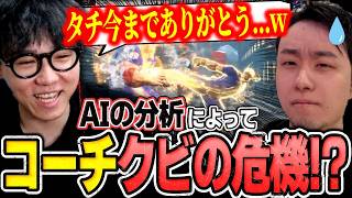 【スト6】板ザンさんとの試合を最新AIに分析させてみたら意外な答えが返ってきて驚くシュート【ストリートファイター6】