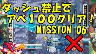 【ゆっくり実況】ロックマンゼロ４をダッシュを使わずにアベ１００でクリアする　第６話