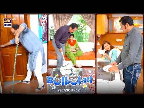 Bulbulay Season 2 Episode 185 | Ayesha Omar | Nabeel