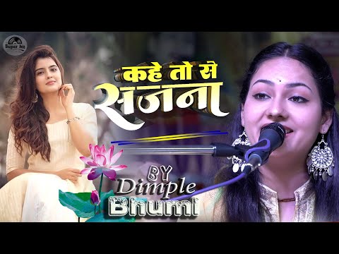 Kahe Tose Sajna Tohri Sajaniya | डिंपल भूमि गजल लाइव स्टेज शो || Dimple Bhumi live ghazal 2023