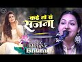 Kahe Tose Sajna Tohri Sajaniya डिंपल भूमि गजल लाइव स्टेज �