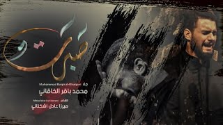 صَبرتْ