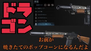 CoD:MW 新マップ×ドラゴンブレス弾!で無双したかった ゆっくり実況