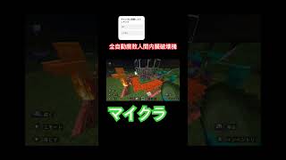ついに完成しました #minecraft