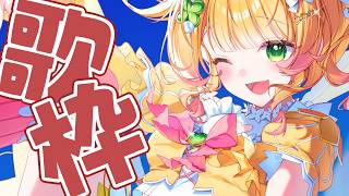 桃鈴ねね - 【 歌枠 】１３３万人見守りたい✨今日も歌でみんなを癒すど！プチお披露目あり♡【 桃鈴ねね / hololive 】