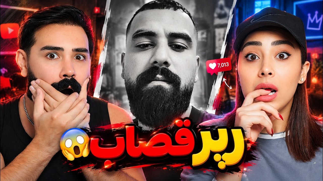 Masin - Ghasab Kalamat (REACTION) | وقتی مسین شروع میکنه به قصابی🩸🤯