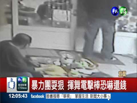 不還錢就強占地 暴力討債像土匪!