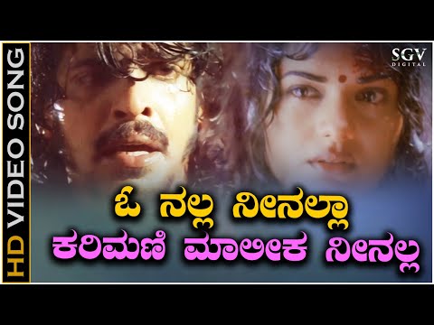 O Nalla Neenalla Karimani Maalika Neenalla Video Song from Upendra Kannada Movie
