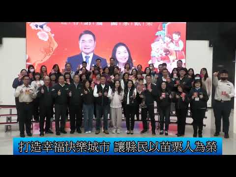 1140124 春節將至 縣長發送福袋感謝同仁一年辛勞(影音新聞)