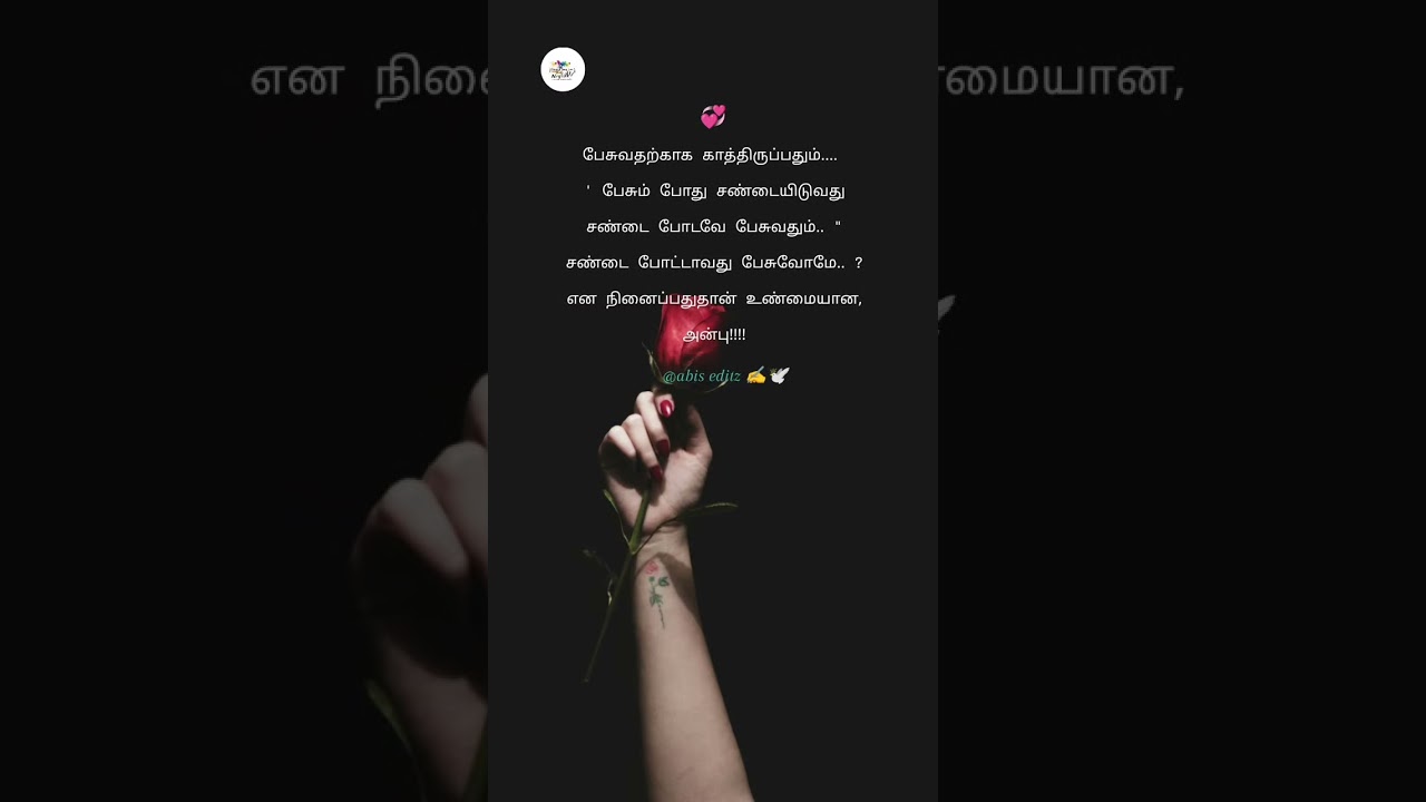 #உண்மையான💞😌,அன்பு#dailyshorts#memories#emotional#feellove#tamilquotes#happylife#hearttouching