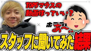 GON「マネにデバイスランキングの動画作っていいか聞いたら・・・」【GON抜き】‐VALORANT‐