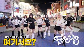 Download lagu [여기서요?] 하츠투하츠 Hearts2Hearts - FOCUS | 커버댄스 Dance Cover @홍대 mp3