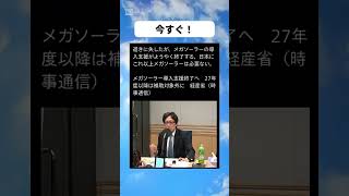 #政治 #政治ニュース #自民党 #高市早苗