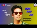 Emon Khan Bangla New Song 2018 Bangla Song Bangla Gan Bangla Biraho Gan Bangla New Gan Bangla Biraho