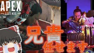 【ゆっくり実況】頼りになる兄貴と一緒にランクマッチいってきたｗｗｗ【APEXLEGENDS】
