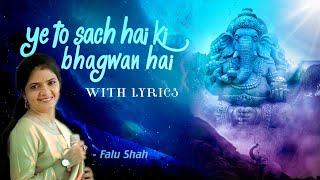 Download lagu Ye To  Sach Hai Ki Bhagwan Hai With lyrics/ यह तो सच है की भगवान है/ Falu Shah mp3