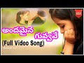 Andamaina Guvvave Full Video Song 2018