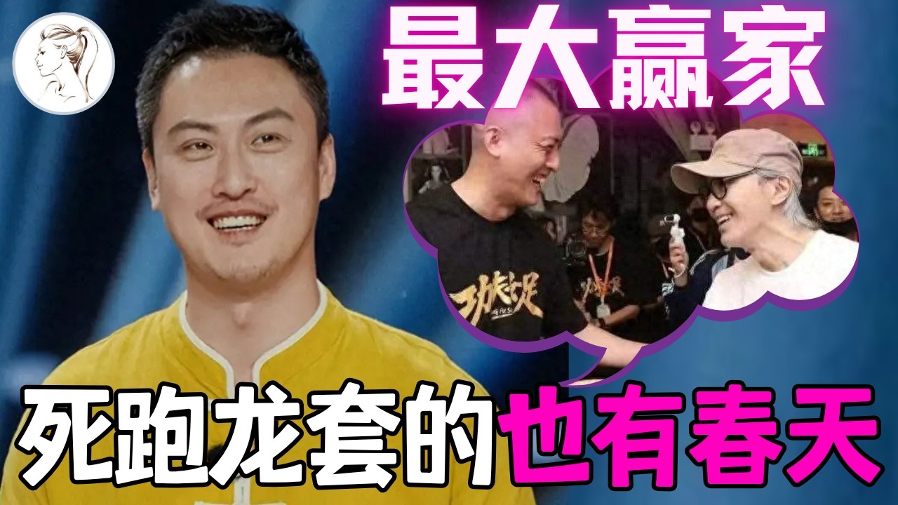 许君聪硬刚李诚儒 “周星驰不是墙角”，5年后终于等到周星驰撑腰出演《功夫女足》成为最大赢家！两代喜剧人双向奔赴：不是逆袭，是因果！#功夫女足 #电影解说 #电影幕后