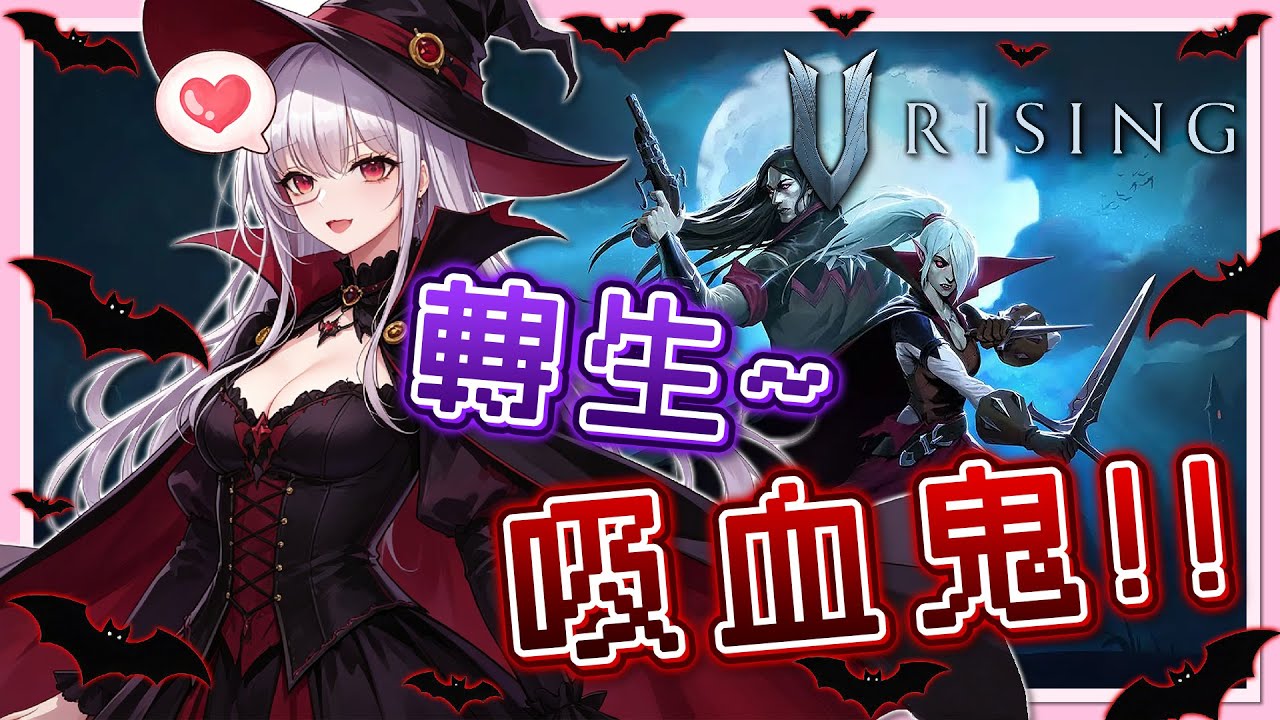 【夜族崛起】幼鴿伺服🕊️建設好基地啦!!出發打王!!⛅#2